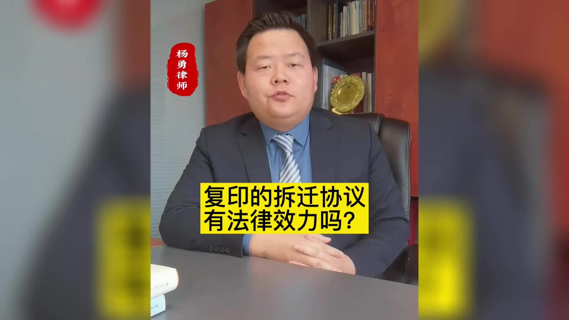 复印的拆迁协议有法律效力吗