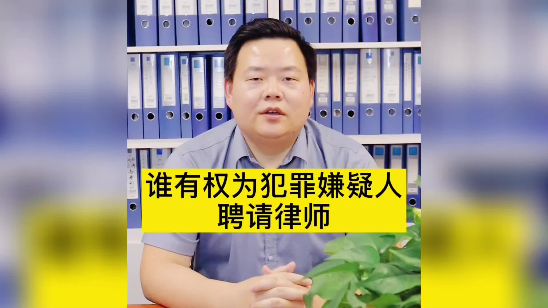 谁有权为犯罪嫌疑人聘请律师