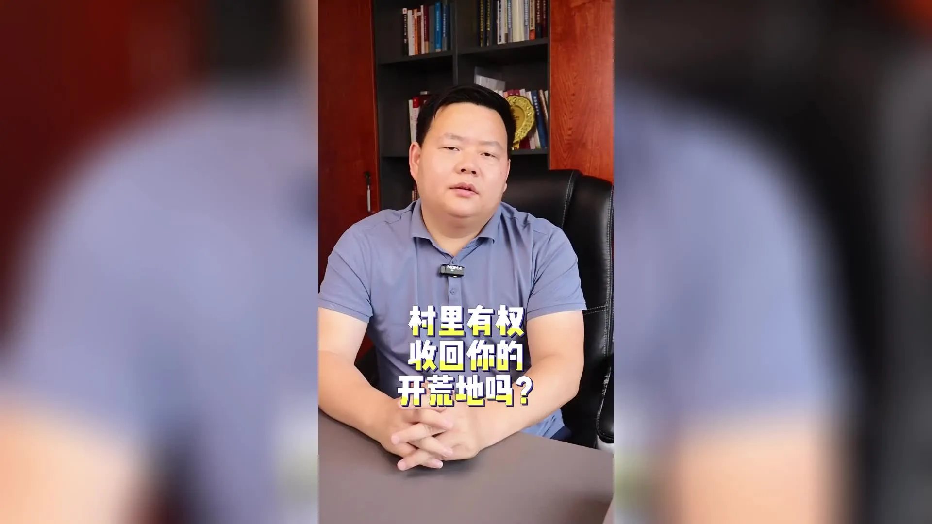 村里有权收回你的开荒地吗