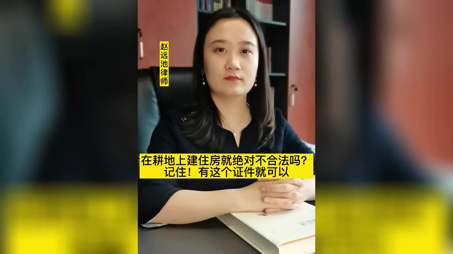 在耕地上建住房就绝对不合法吗