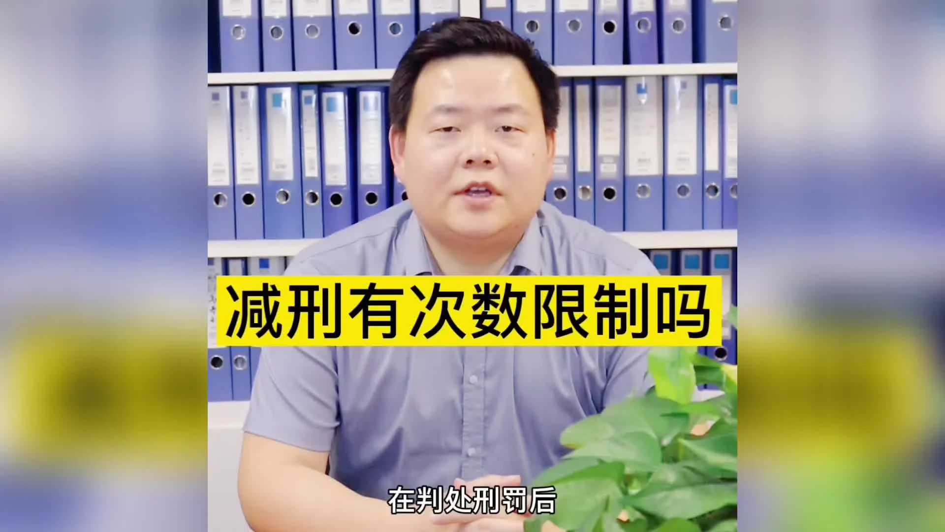 减刑有次数限制吗