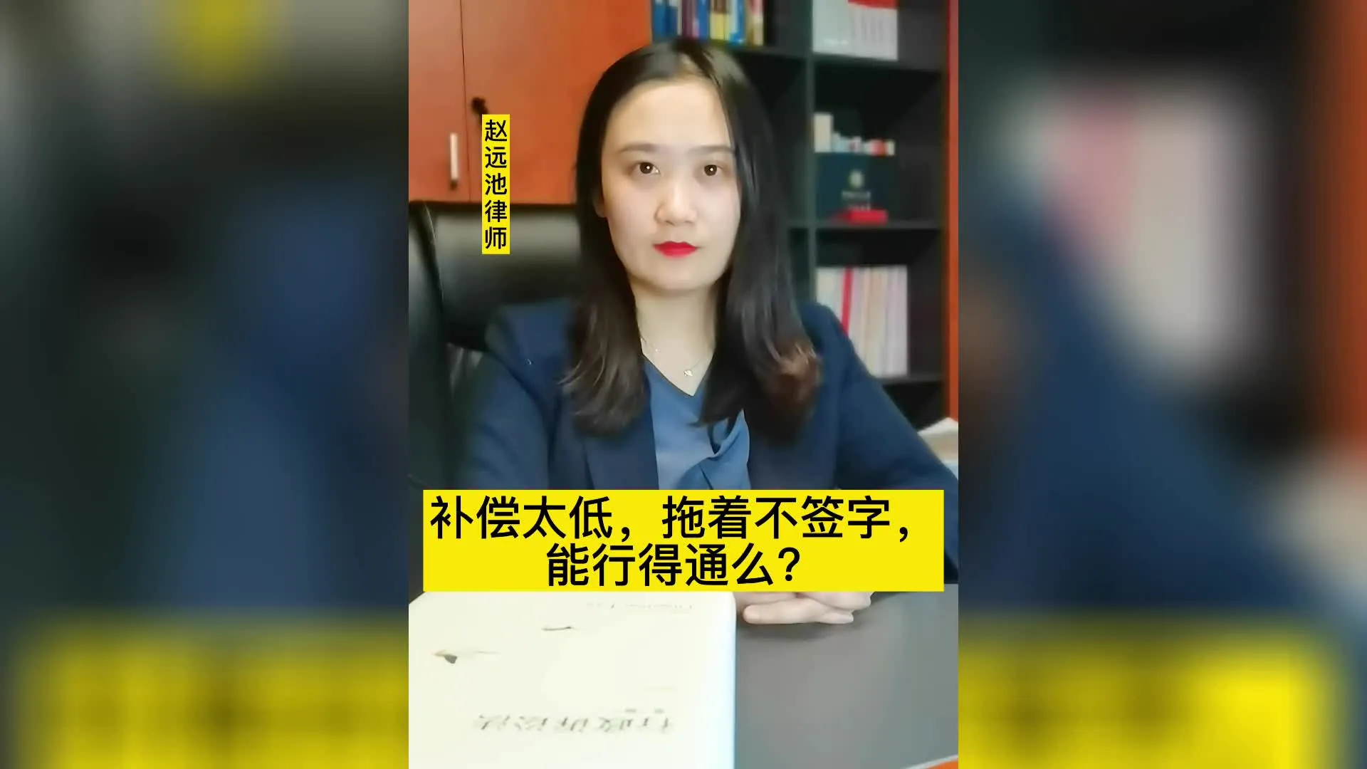 补偿太低拖着不签字能行得通么