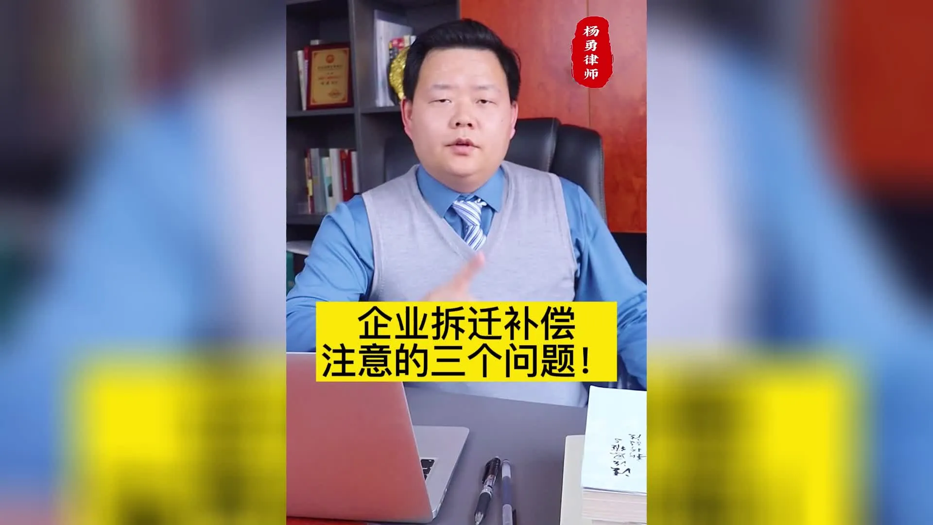 企业拆迁补偿注意的三个问题