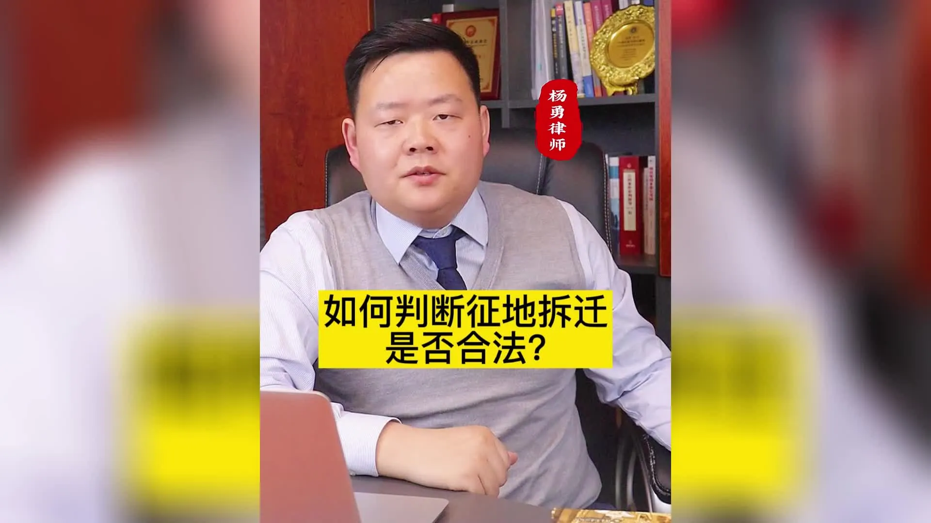 如何判断征地拆迁是否合法