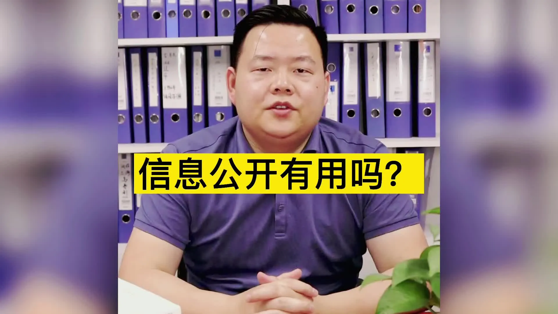 信息公开有用吗