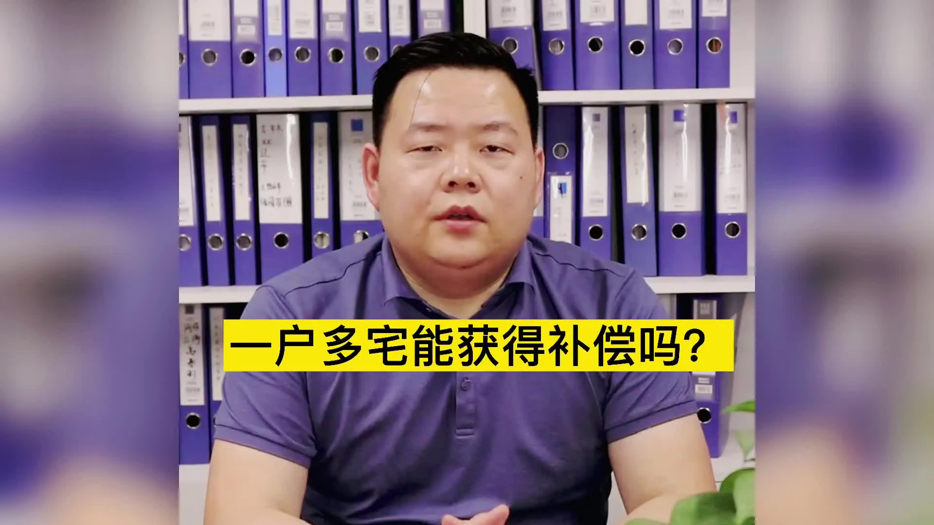 一户多宅能获得补偿吗