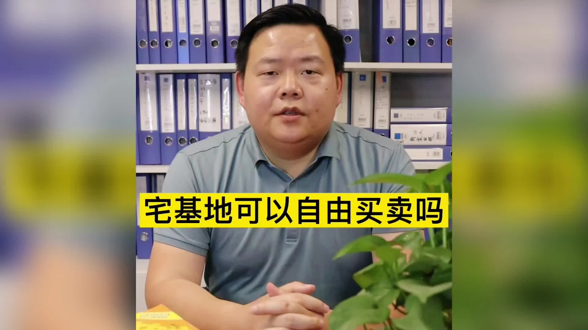 宅基地可以自由买卖吗