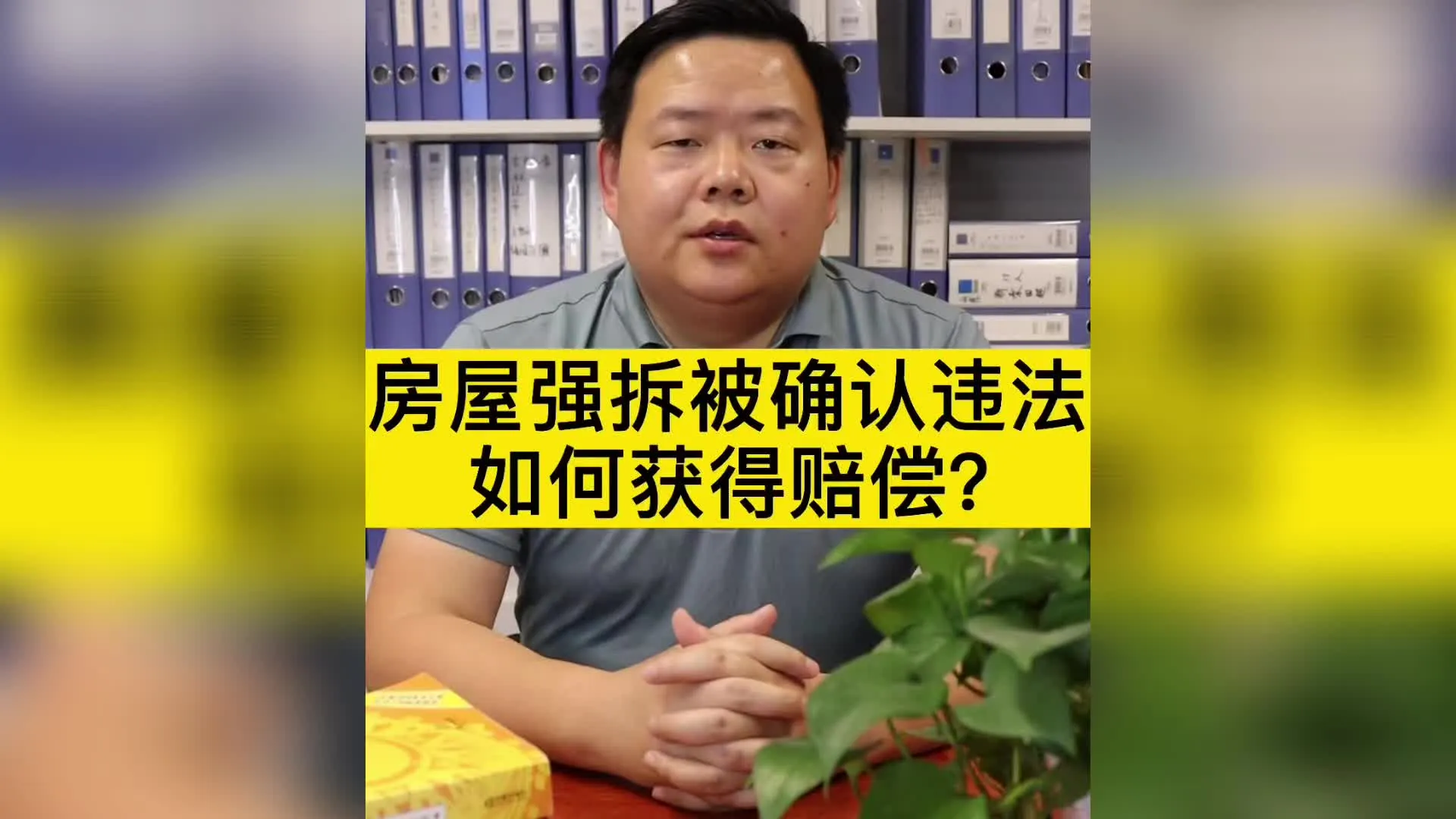 房屋强拆被确认违法该如何获得赔偿