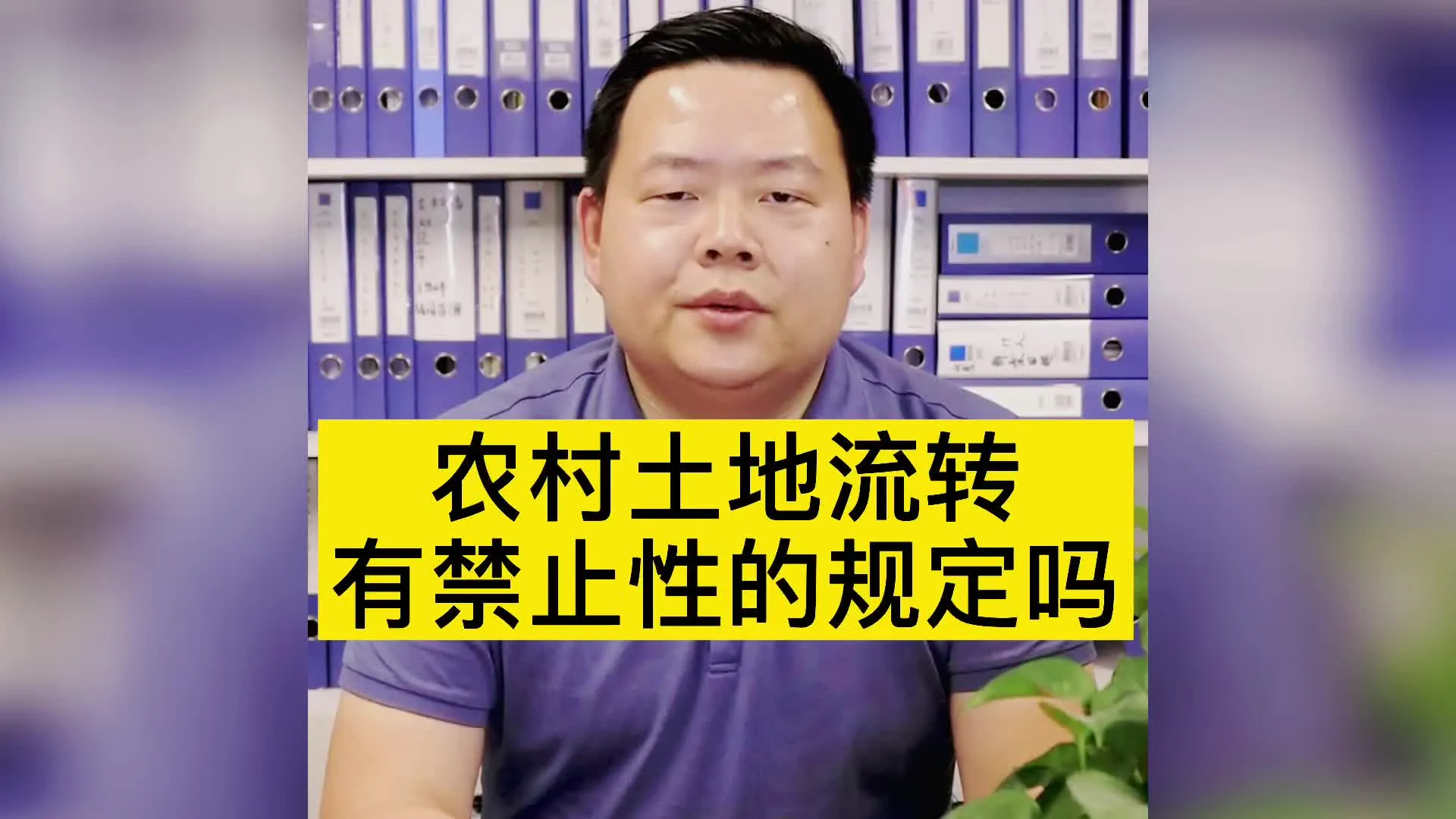 农村土地流转有禁止性的规定吗