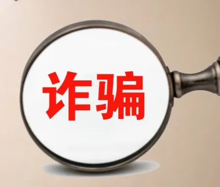 经济诈骗怎么定罪