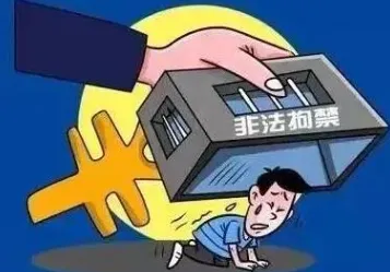 非法经拘禁怎么定罪